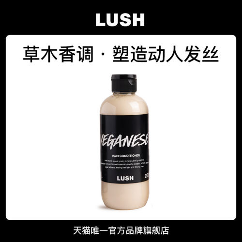 LUSH草本护发素滋润养护秀发