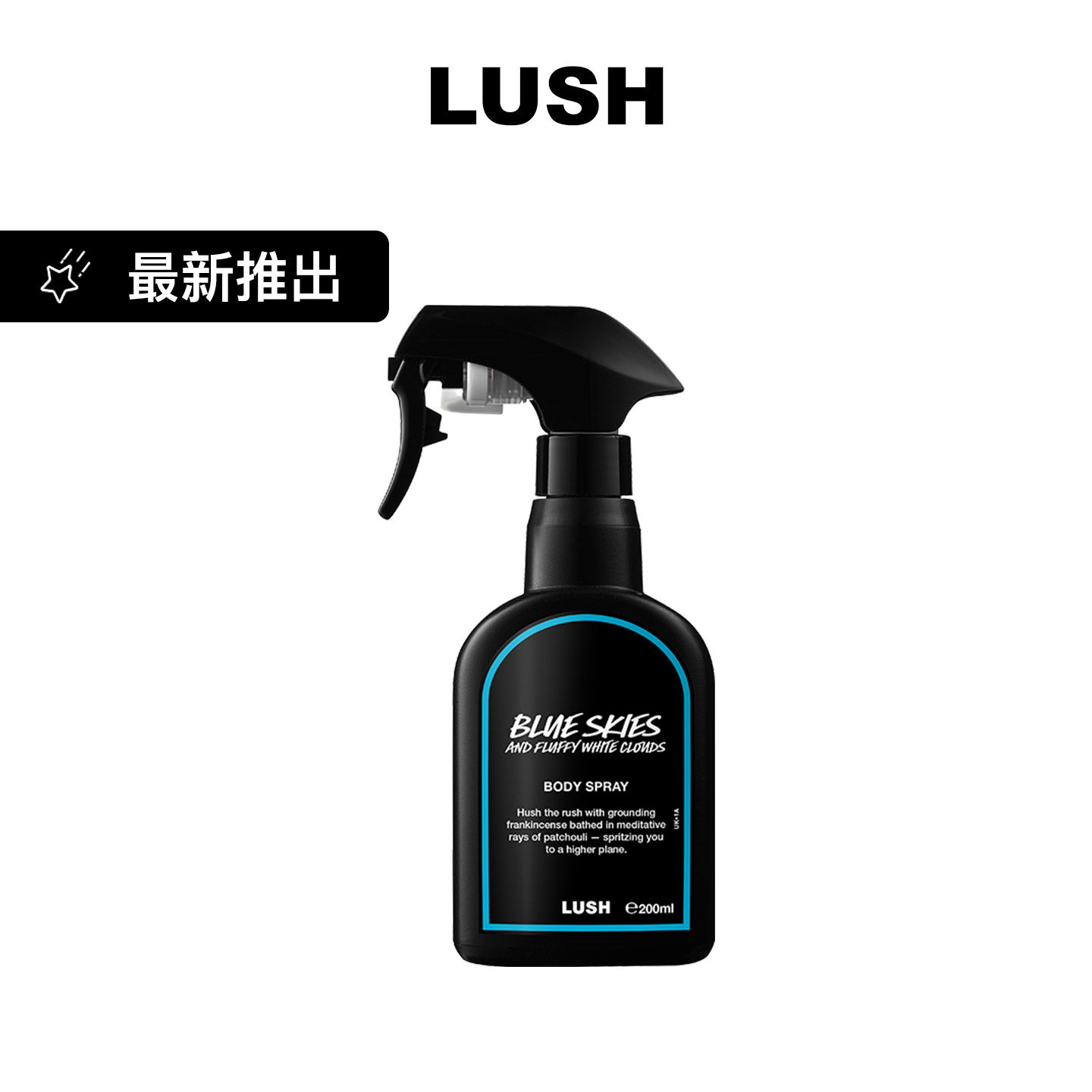 LUSH岚舒官方正品 蓝天白云身体喷雾 木质调乳香 香水香氛 祛异味