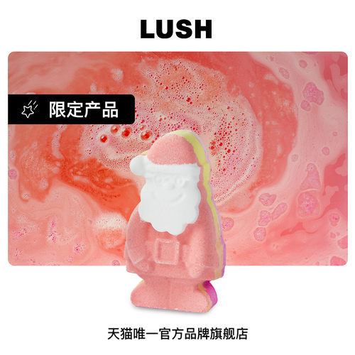 LUSH岚舒官方正品圣诞老人汽泡弹