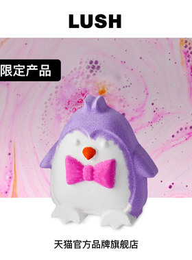 LUSH岚舒企鹅先生汽泡弹