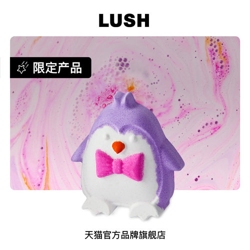 LUSH岚舒企鹅先生汽泡弹