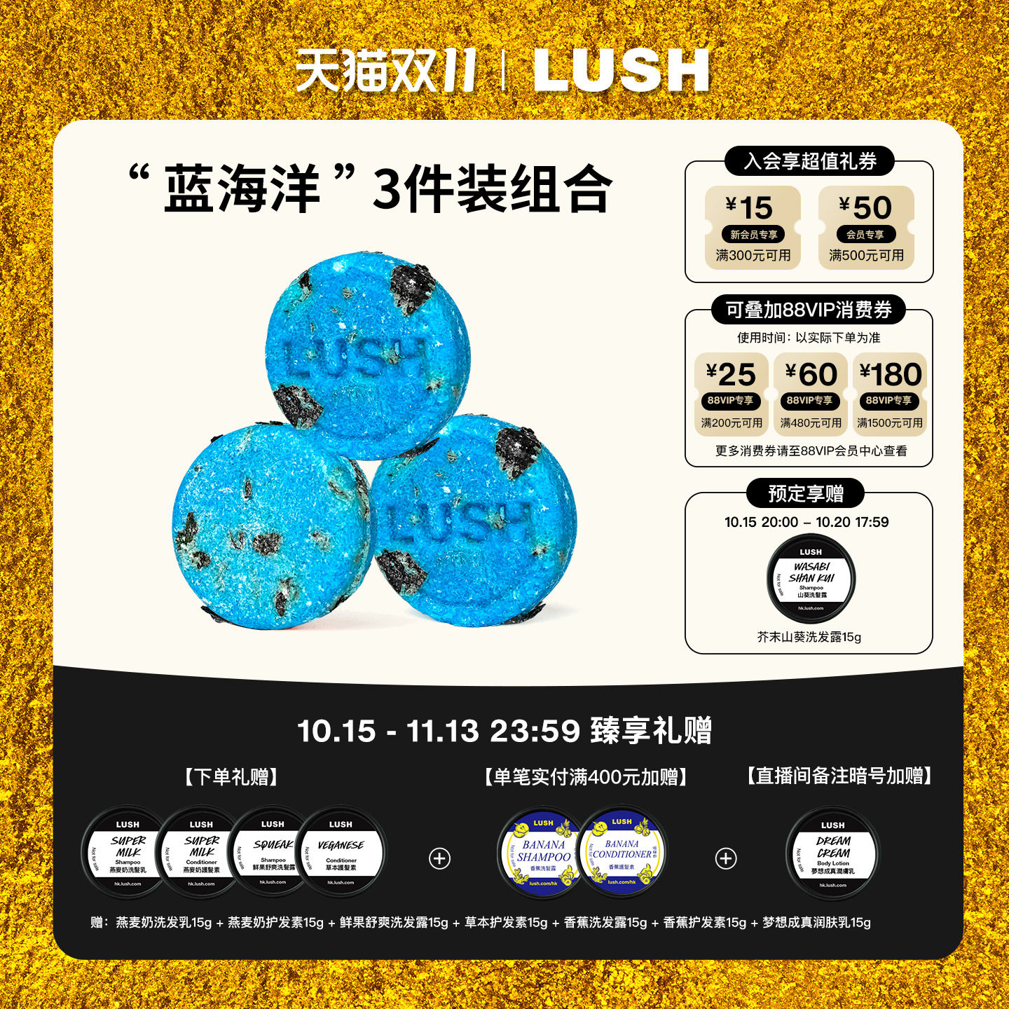 蓝海洋3件装洗发皂组合控油LUSH