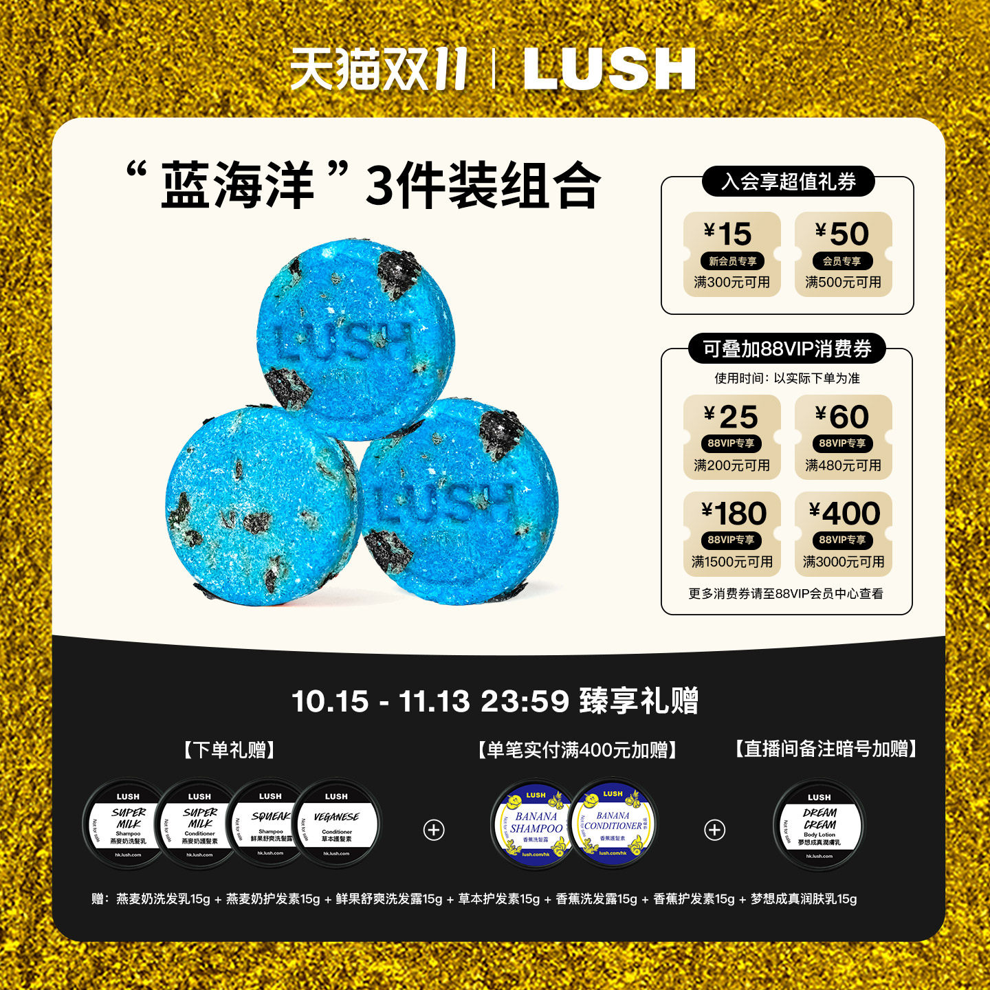 蓝海洋3件装洗发皂组合控油LUSH