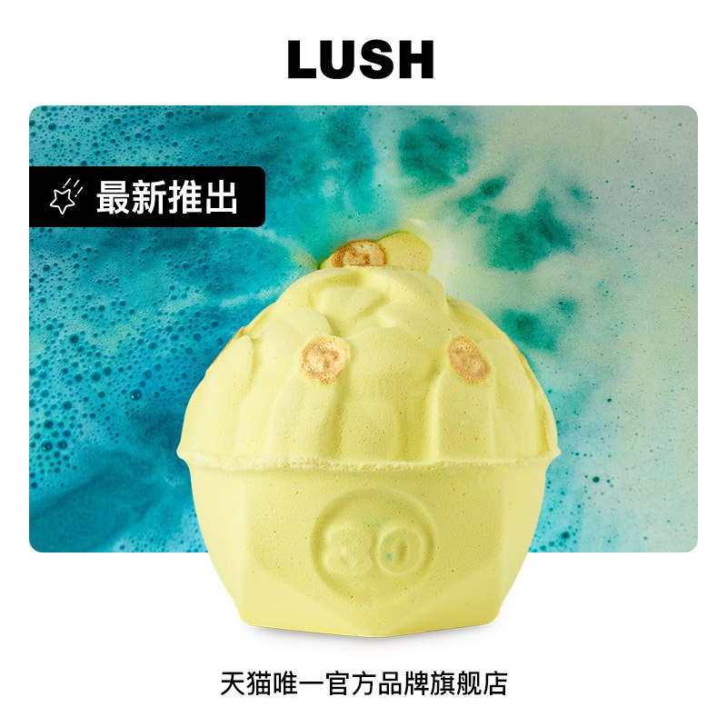 LUSH岚舒官方正品 水仙蜜语汽泡弹 滋润清洁精油泡澡球淡雅幽香