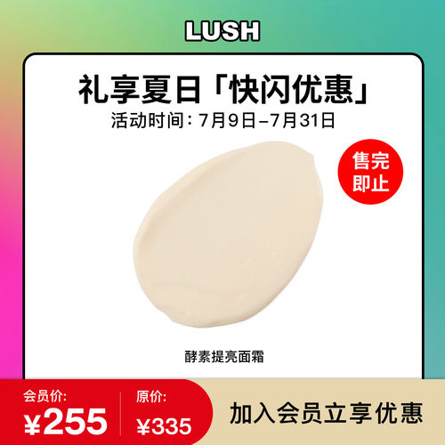 lush酵素提亮面霜控油补水保湿