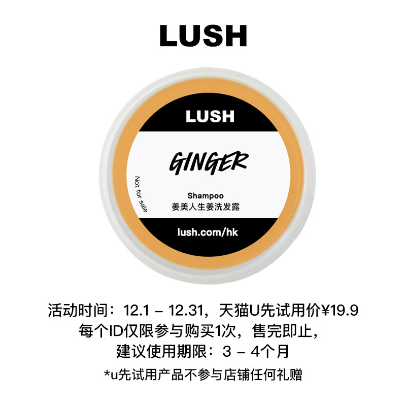 【U先试用】LUSH岚舒官方正品 姜美人生姜洗发露45g 净化舒缓头皮