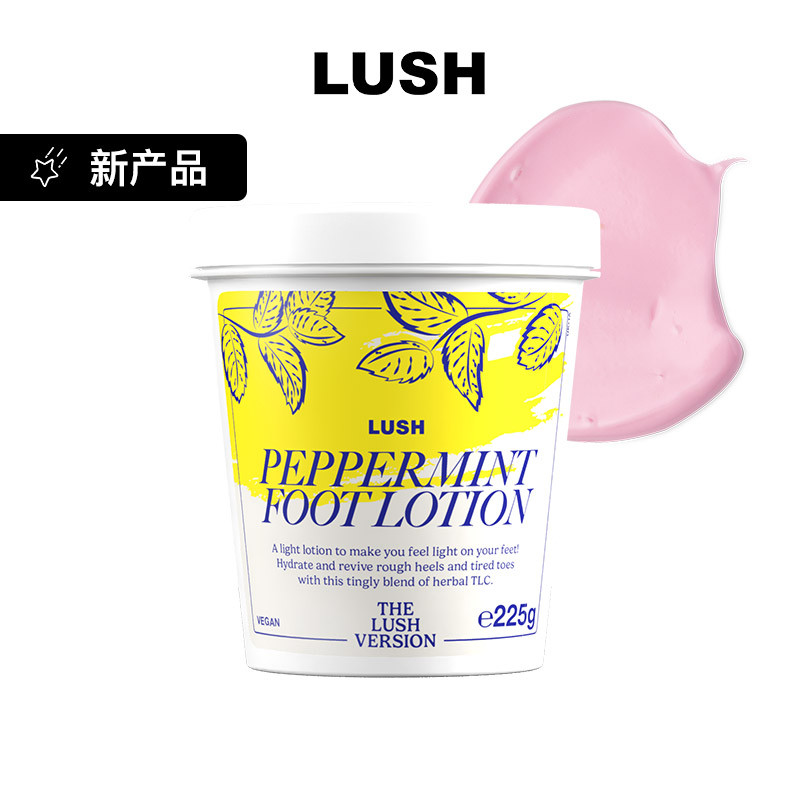 LUSH岚舒官方正品 薄荷润足霜 滋润保湿纾缓足部护理润肤乳身体乳