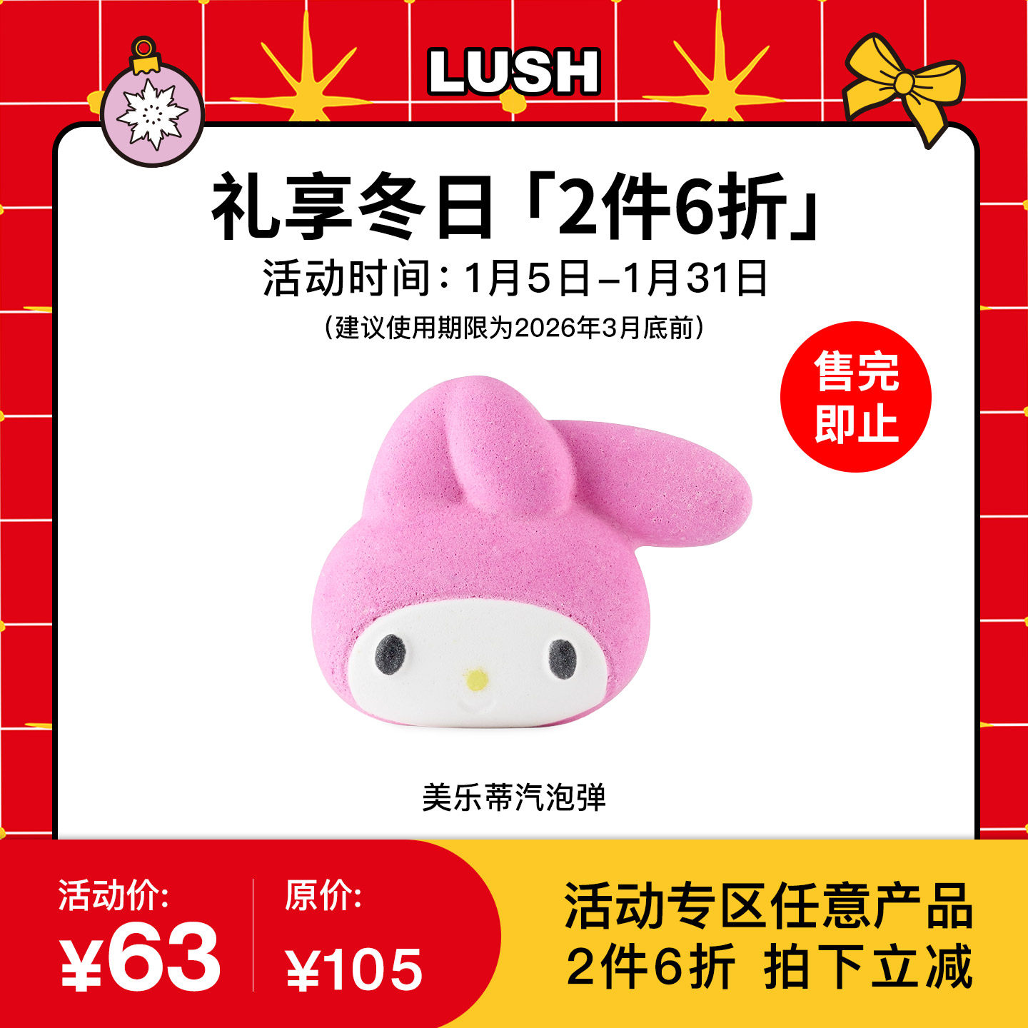 【2件6折】Sanrio三丽鸥联名LUSH岚舒 美乐蒂汽泡弹 奶香泡澡球,美容护肤/美体/精油,泡澡浴球,淘宝优惠券,粉丝福利购,淘宝优惠卷