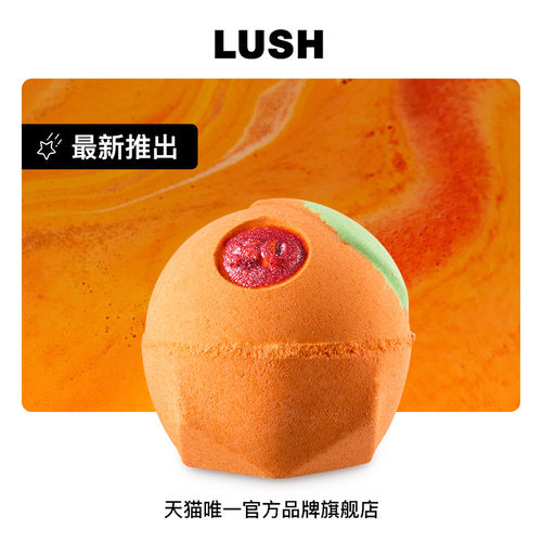 LUSH岚舒官方正品 果然美好汽泡弹 滋润清洁精油泡澡球柑橘香气