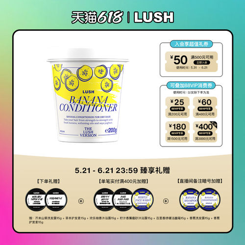 LUSH岚舒官方正品香蕉护发素保湿柔顺滋润柔软发丝蛋白强韧防断发