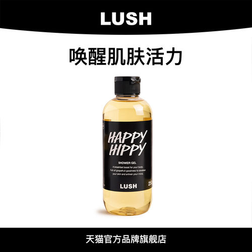 LUSH岚舒欢乐柚香沐浴露滋润果香