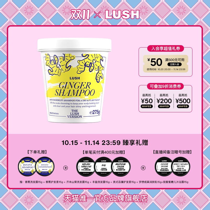 【爆款推荐】LUSH岚舒官方正品姜美人生姜洗发露洁净舒缓头皮干燥