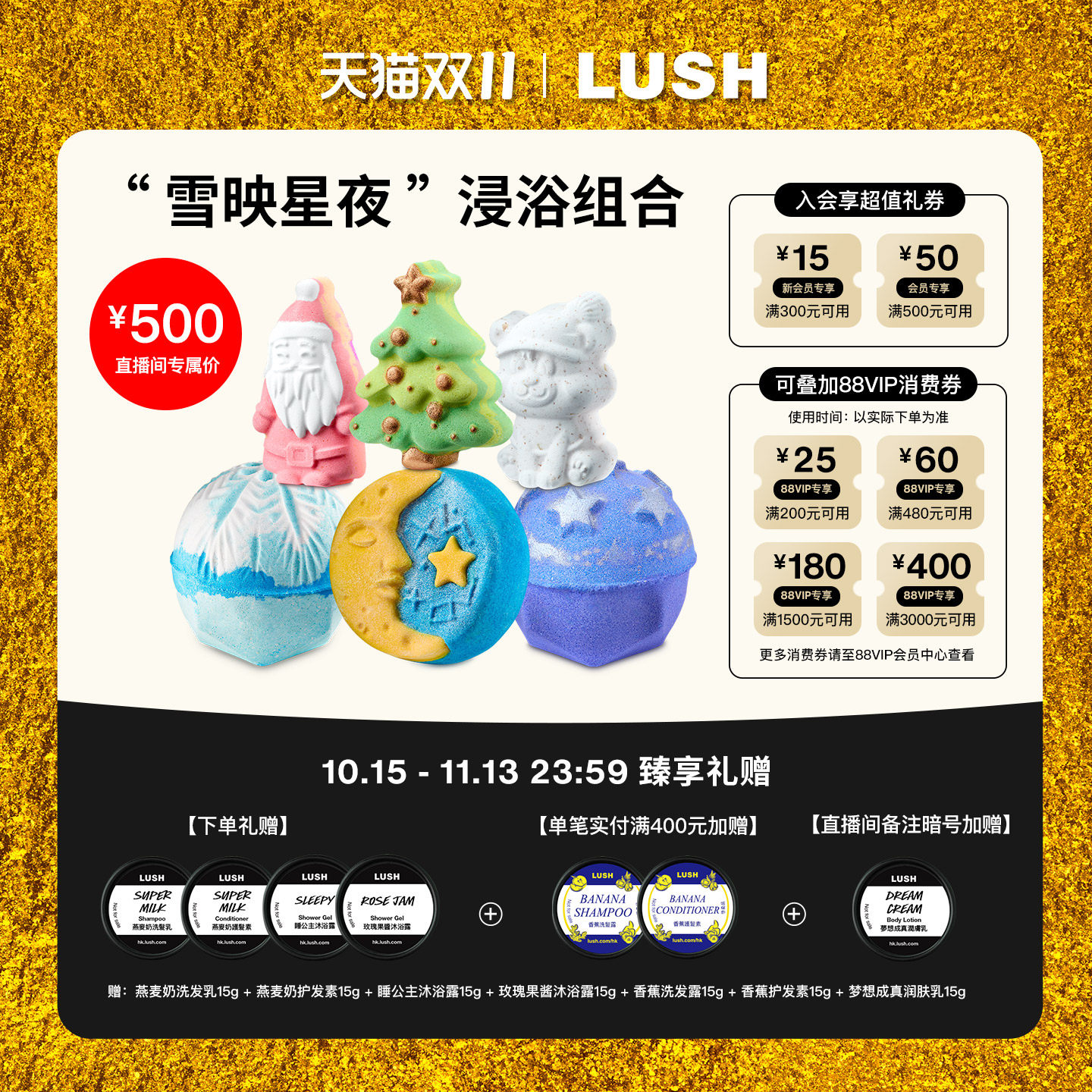 【直播间专享】LUSH岚舒官方正品 雪映星夜浸浴组合 泡澡球泡泡浴