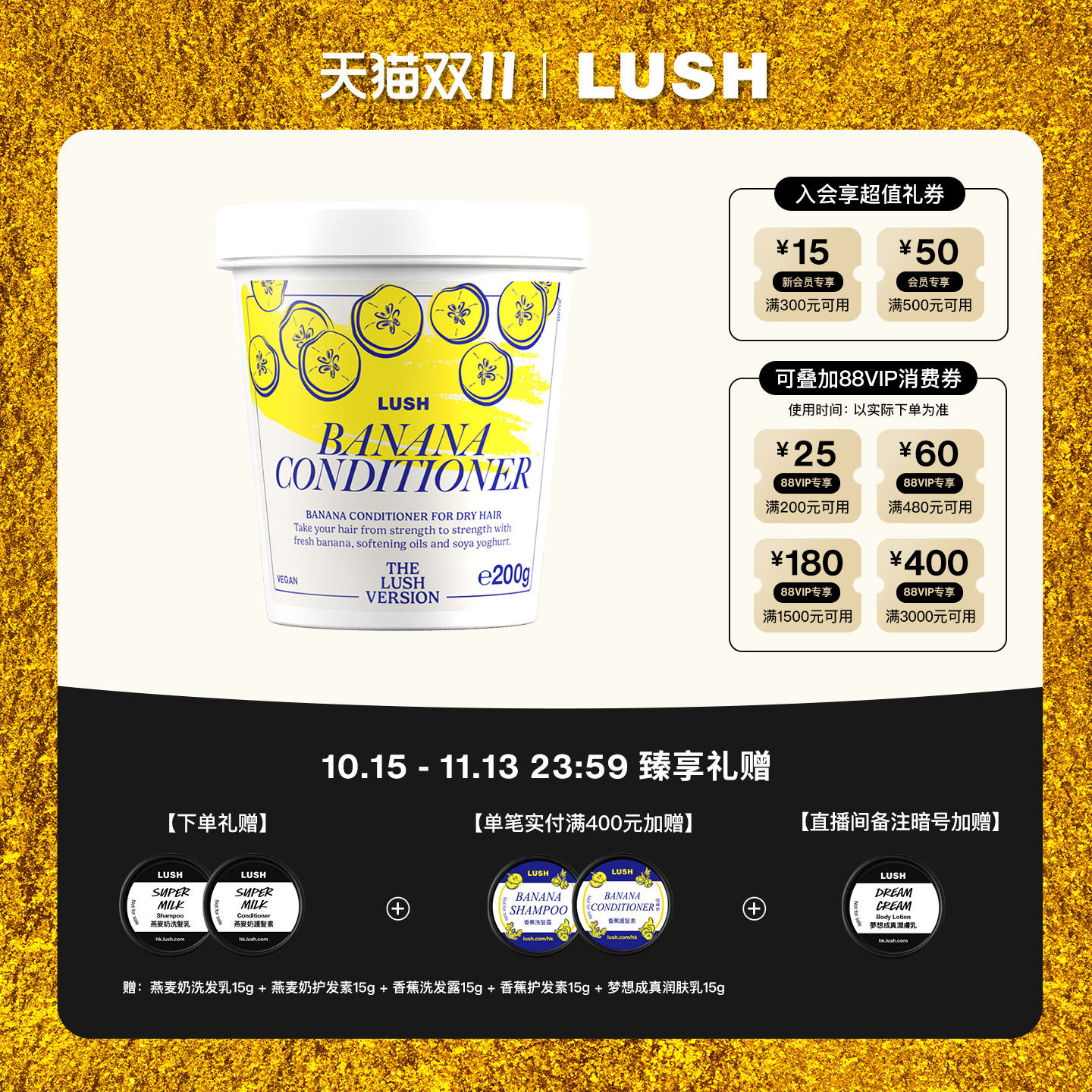 LUSH岚舒官方正品香蕉护发素保湿柔顺滋润柔软发丝蛋白强韧防断发