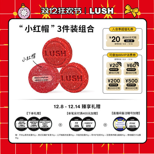 【爆款推荐】LUSH岚舒官方正品 小红帽3件装洗发皂组合防断发