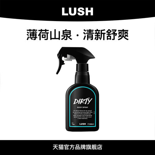 LUSHDirty身体喷雾薄荷香氛香水