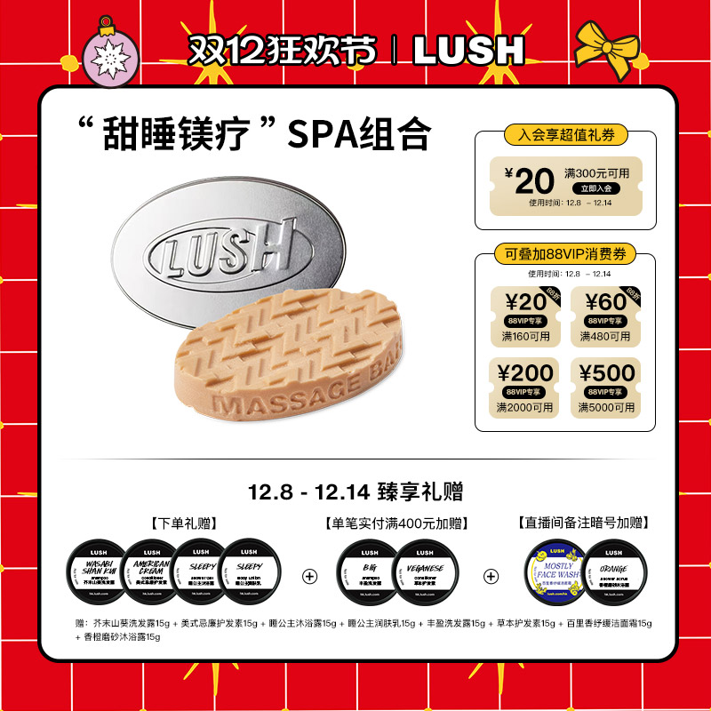 【限定组合】LUSH岚舒官方正品 甜睡镁疗SPA组合 护理油滋润舒缓