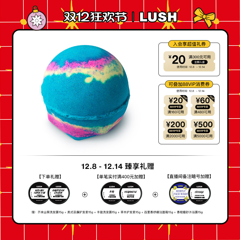 LUSH璀璨星河汽泡弹银河星空