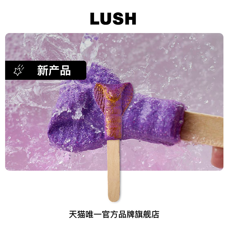 LUSH岚舒眼镜蛇王泡泡浴棒