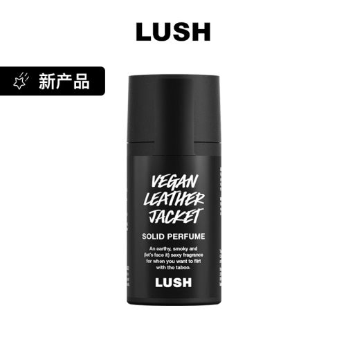 LUSH岚舒官方正品 纯素皮革香膏 烟熏大地香留香便携固体香水送礼