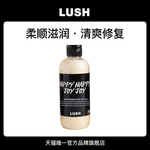 LUSH岚舒官方正品 快乐柚子护发素 柔顺滋润修复清爽光泽 - 封面