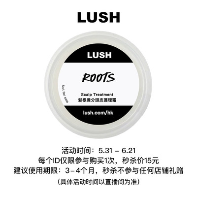 【直播间秒杀】LUSH岚舒官方正品 发根养分头皮护理霜45g强韧焕活