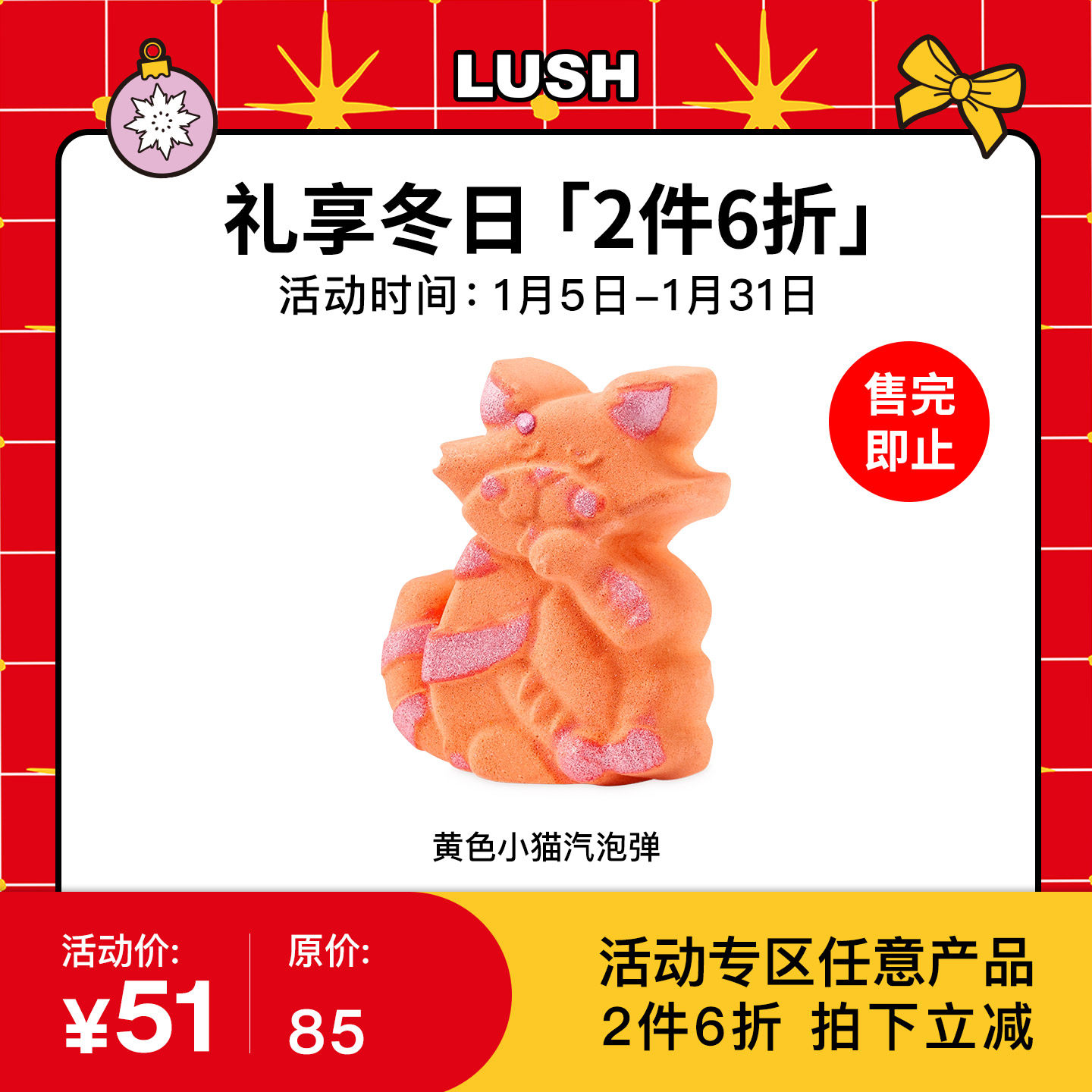 【2件6折】LUSH岚舒官方正品 黄色小猫汽泡弹 滋润保湿精油泡澡球,美容护肤/美体/精油,泡澡浴球,淘宝优惠券,粉丝福利购,淘宝优惠卷