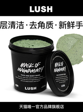LUSH岚舒官方正品 薄荷清爽面膜原有配方 泥膜深层洁净去黑头角质