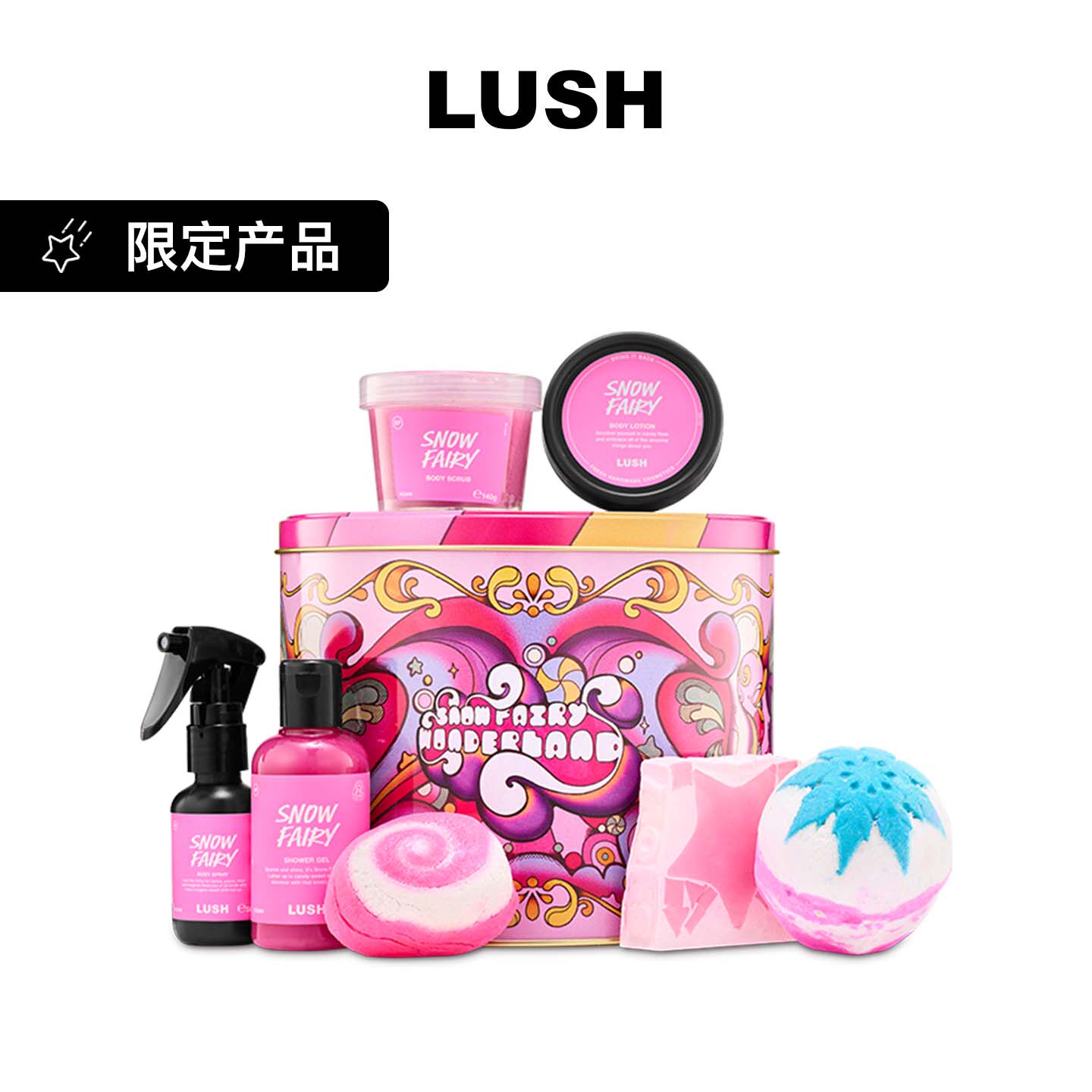 LUSH岚舒官方正品 雪天使仙境礼盒 泡澡香氛皂身体乳 圣诞节限定