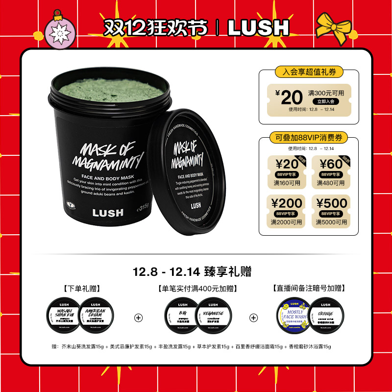 lush岚舒薄荷清爽去黑头面膜