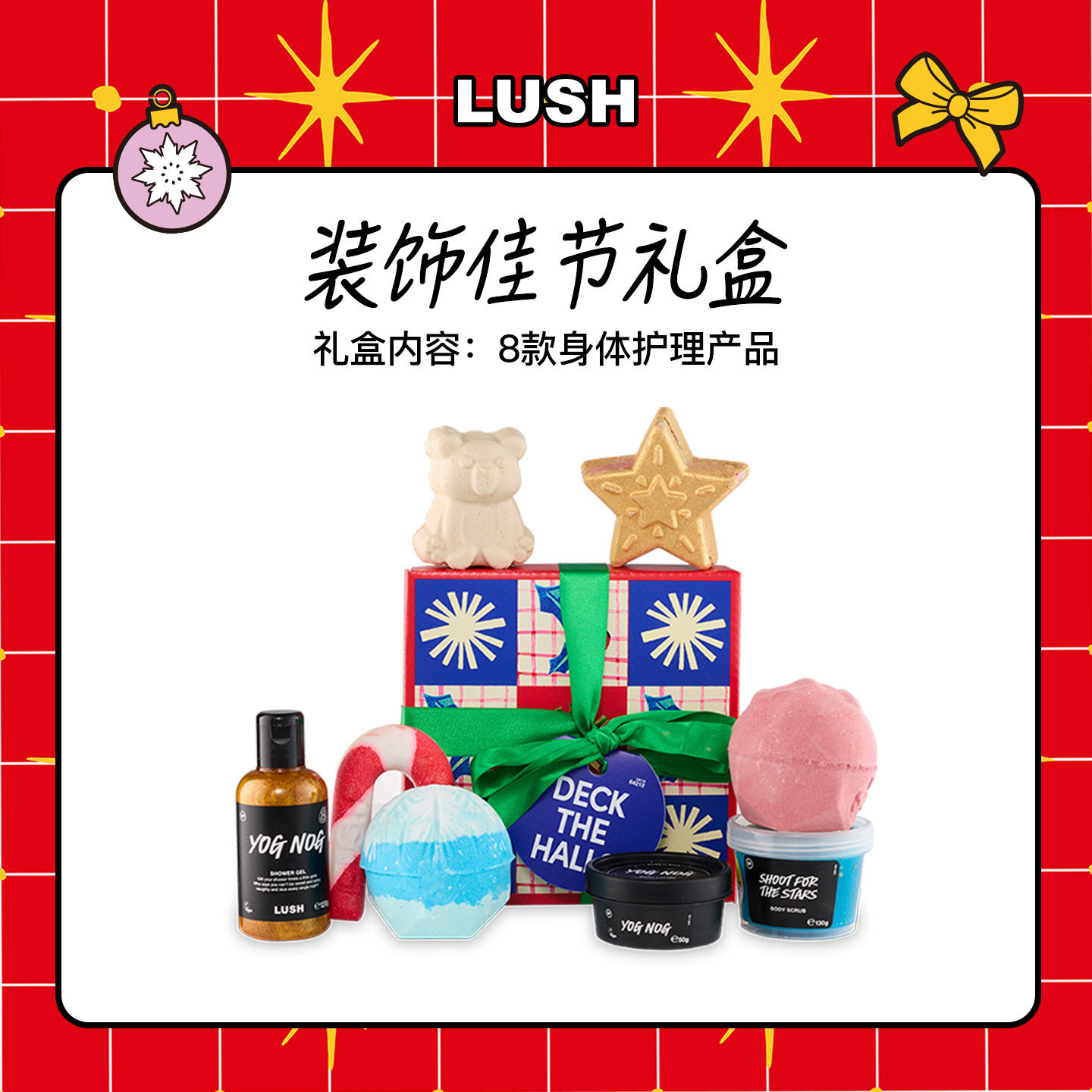LUSH岚舒官方正品 装饰佳节礼盒 泡澡球沐浴露圣诞节限定礼物送礼,美容护肤/美体/精油,身体护理套装/礼盒,淘宝优惠券,粉丝福利购,淘宝优惠卷