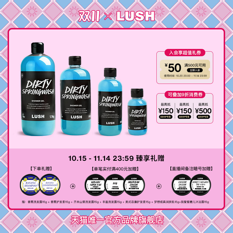 LUSH岚舒Dirty沐浴露薄荷清爽