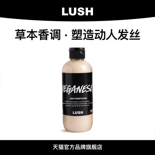 LUSH草本护发素滋润养护秀发