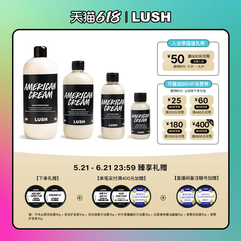 【爆款推荐】LUSH岚舒官方正品 美式忌廉护发素 修护柔顺滋润顺滑