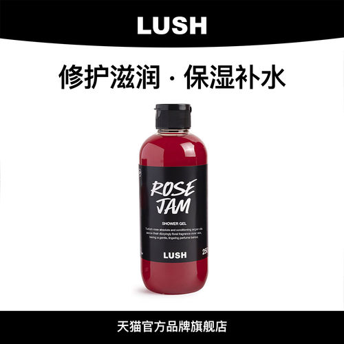 【爆款推荐】LUSH岚舒官方正品 玫瑰果酱沐浴露 花香滋润修护洁净