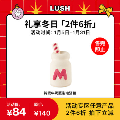 【2件6折】Sanrio三丽鸥联名LUSH岚舒 纯素牛奶瓶泡泡浴芭 泡泡浴