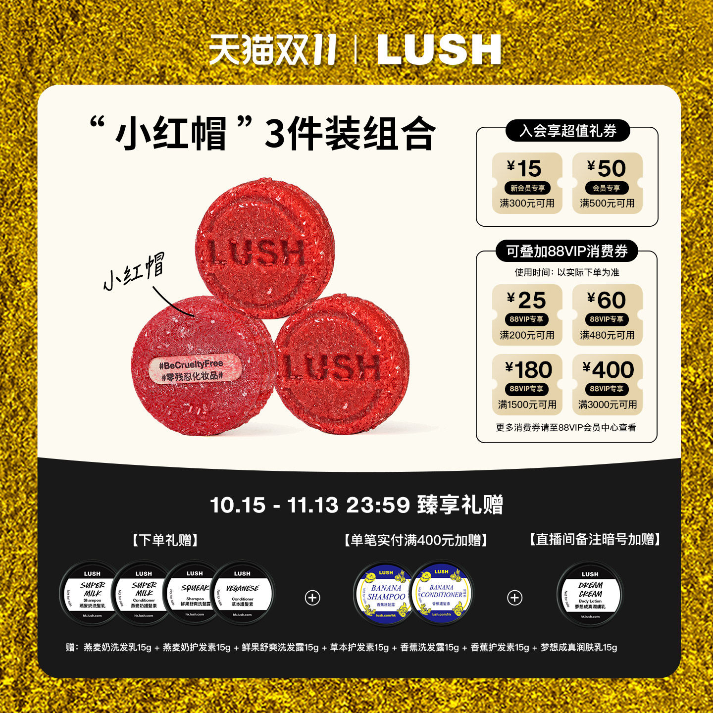 【爆款推荐】LUSH岚舒官方正品 小红帽3件装洗发皂组合防断发