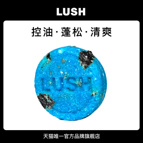 LUSH岚舒官方蓝海洋洗发皂控油