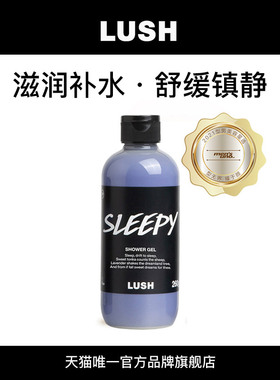 【爆款推荐】LUSH岚舒官方正品 睡公主沐浴露 滋润洁净保湿薰衣草