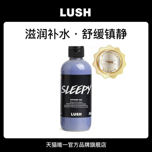 LUSH岚舒睡公主沐浴露