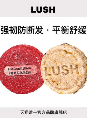 【限定组合】 LUSH岚舒官方正品 强韧舒缓洗发皂组合 防断发净澈