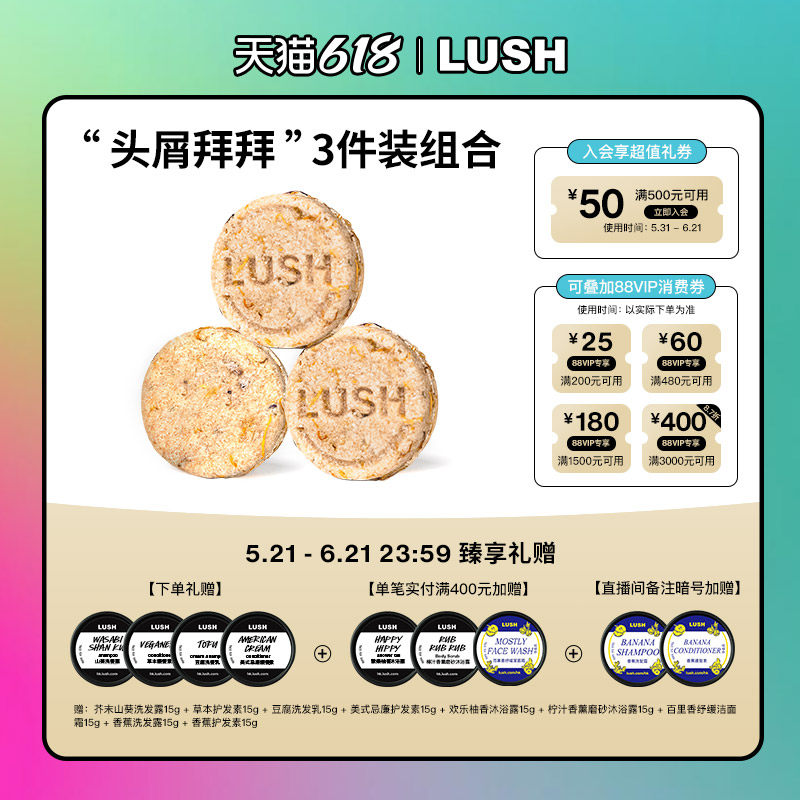 【限定组合】LUSH岚舒官方正品 头屑拜拜洗发皂3件装组合舒缓
