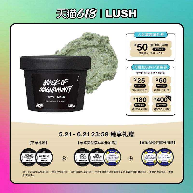 LUSH岚舒官方正品薄荷面膜自然配方深层清洁去角质黑头泥膜滋润版