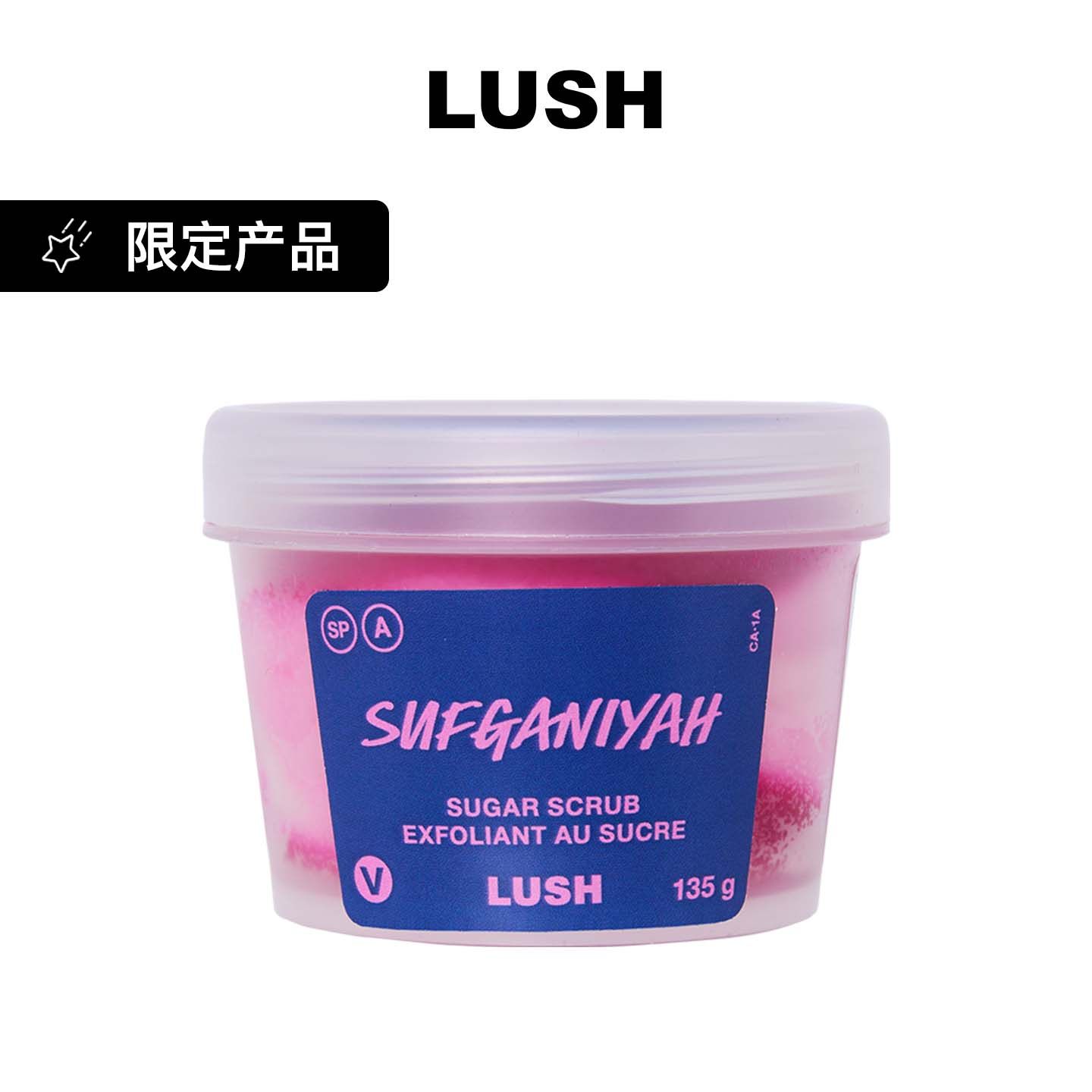 LUSH岚舒官方正品 莓果甜甜圈砂糖磨砂膏 清洁滋润保湿洁净肌肤