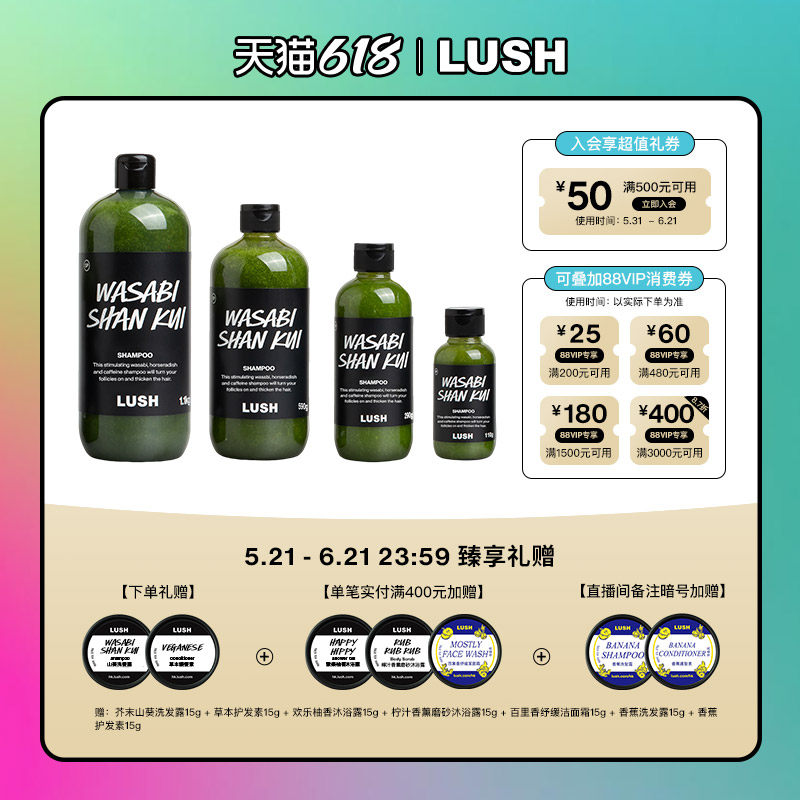 【爆款推荐】LUSH岚舒官方正品 芥末山葵洗发露 控油防断发洗发水