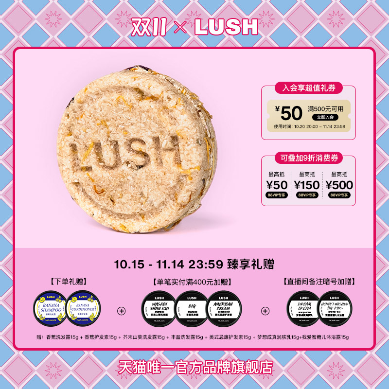 LUSH岚舒官方头屑拜拜洗发皂清洁