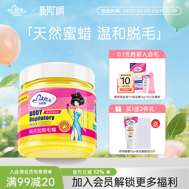 玛贝拉蜜蜡脱毛膏蜡纸去腋下否私处腿毛神器拔毛蜡贴男女士非永久