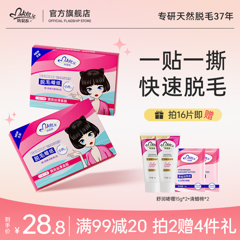 玛贝拉脱毛蜡纸蜜蜡女士专用非唇部去小胡子脱唇毛神器脱毛膏