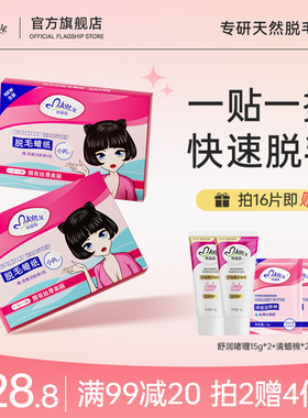 玛贝拉脱毛蜡纸蜜蜡女士专用非唇部去小胡子脱唇毛神器脱毛膏