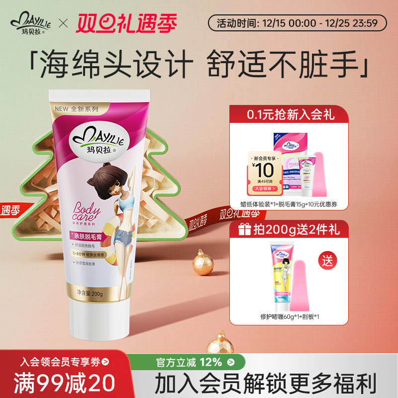 玛贝拉脱毛膏女腋下专用去毛根不留黑点全身腿部否私密男士海绵头